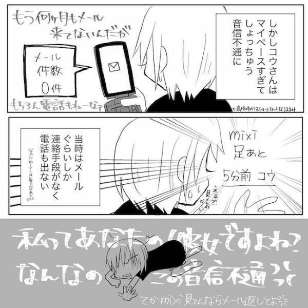 「うちら心友」未来の夫と出会ったのはネトゲ。当時は1ミリも恋愛感情はなく？＜ネトゲ恋＞