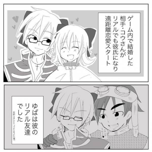 「うちら心友」未来の夫と出会ったのはネトゲ。当時は1ミリも恋愛感情はなく？＜ネトゲ恋＞