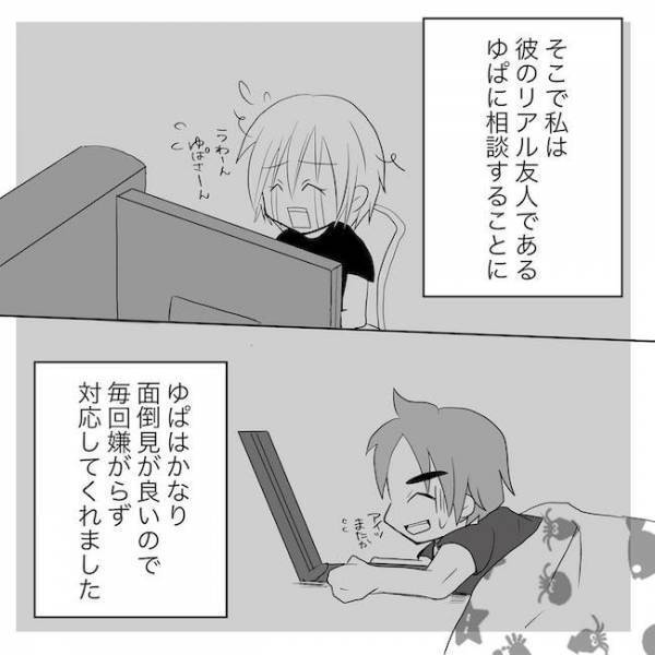 「うちら心友」未来の夫と出会ったのはネトゲ。当時は1ミリも恋愛感情はなく？＜ネトゲ恋＞