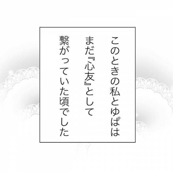 「うちら心友」未来の夫と出会ったのはネトゲ。当時は1ミリも恋愛感情はなく？＜ネトゲ恋＞