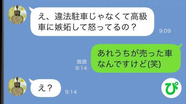 「貧乏暇なしね」わが家に高級車を駐めて私を見下すママ友→本当にセレブかを確かめてみた結果…！！