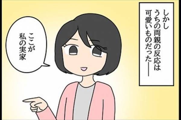 「なんで言わないの！」息子からの報告に驚く両親。その理由は？＜嘘みたいな三角関係＞
