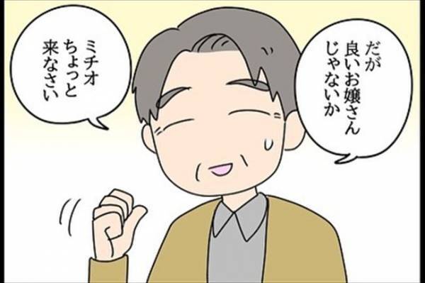 「なんで言わないの！」息子からの報告に驚く両親。その理由は？＜嘘みたいな三角関係＞