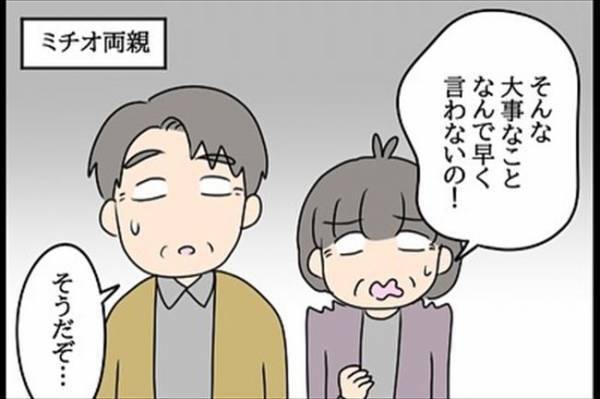 「なんで言わないの！」息子からの報告に驚く両親。その理由は？＜嘘みたいな三角関係＞