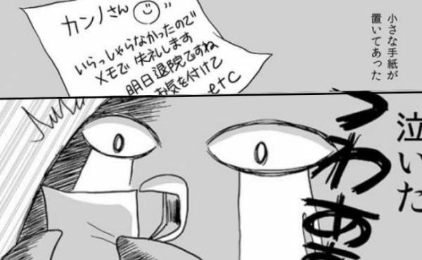 「メモで失礼します」看護師から置き手紙が！思わず涙したその内容は？＜子宮全摘記録＞