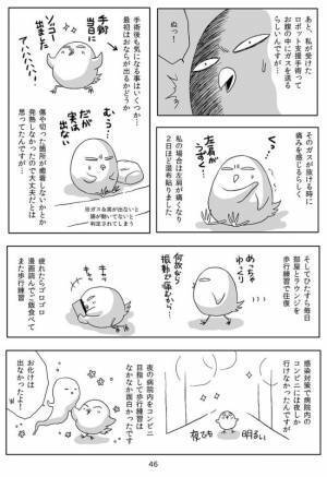 「メモで失礼します」看護師から置き手紙が！思わず涙したその内容は？＜子宮全摘記録＞