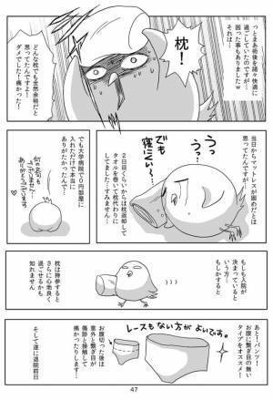 「メモで失礼します」看護師から置き手紙が！思わず涙したその内容は？＜子宮全摘記録＞