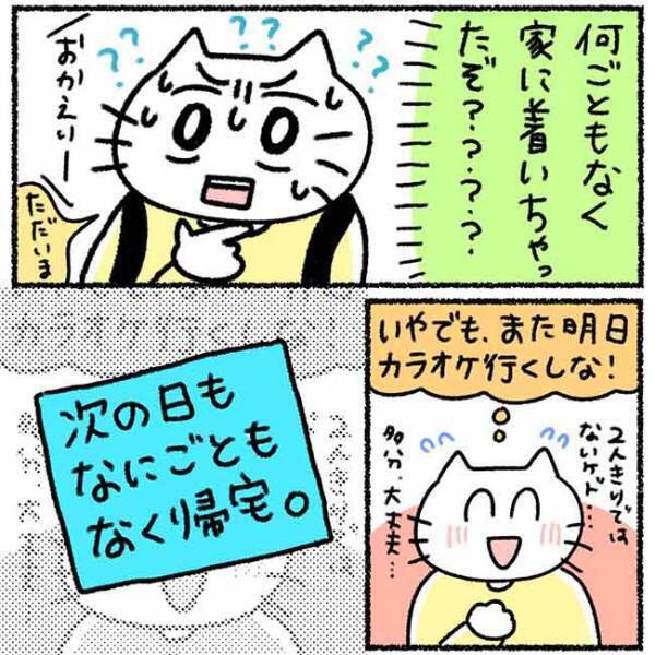 「は？」彼から告白を予告され動揺→数日後。まさかの展開に？！＜カラオケで彼氏＞