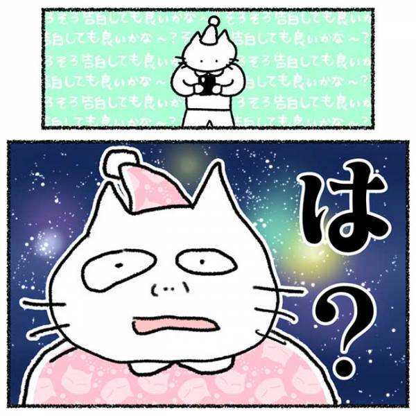 「は？」彼から告白を予告され動揺→数日後。まさかの展開に？！＜カラオケで彼氏＞