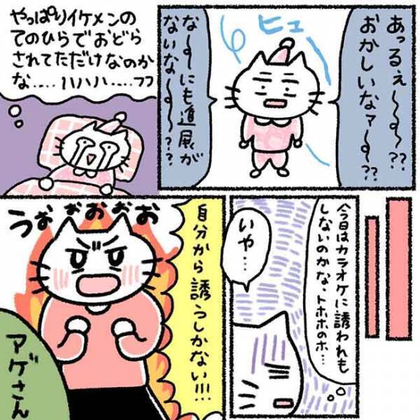 「は？」彼から告白を予告され動揺→数日後。まさかの展開に？！＜カラオケで彼氏＞