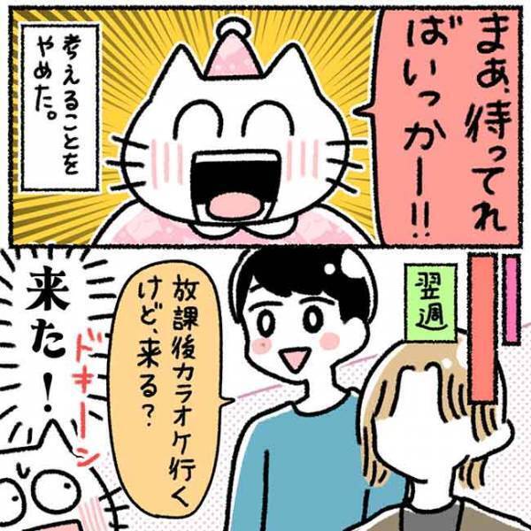 「は？」彼から告白を予告され動揺→数日後。まさかの展開に？！＜カラオケで彼氏＞
