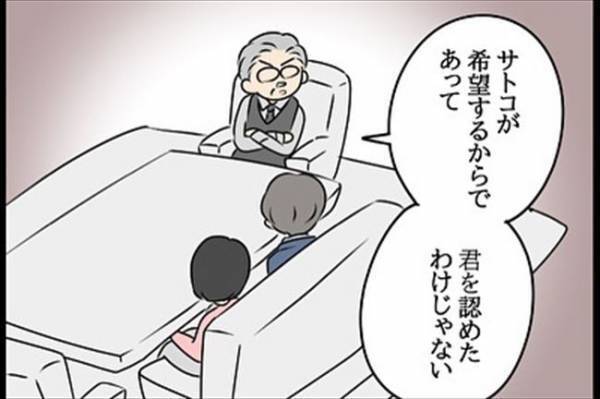 「ひぃぃ」結婚のあいさつへ→彼女の父からまさかのひと言が…！＜嘘みたいな三角関係＞