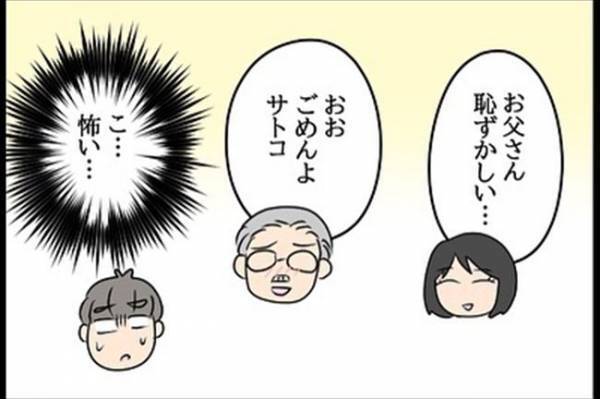 「ひぃぃ」結婚のあいさつへ→彼女の父からまさかのひと言が…！＜嘘みたいな三角関係＞