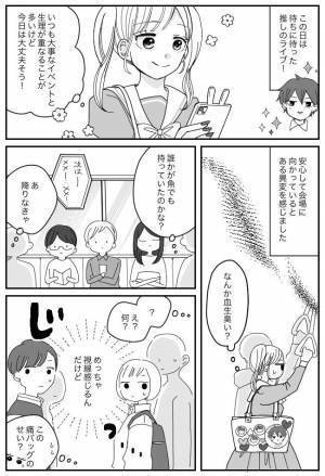 「お嬢さん大丈夫！？」電車で乗客がジロジロ⇒知らない年配女性が話しかけてきて！？