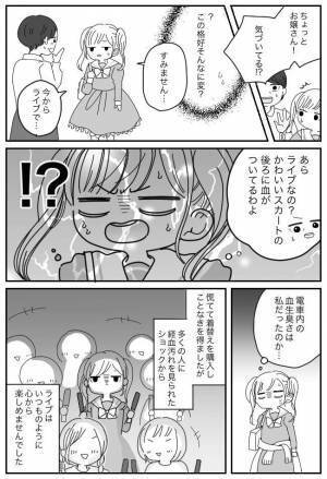 「お嬢さん大丈夫！？」電車で乗客がジロジロ⇒知らない年配女性が話しかけてきて！？