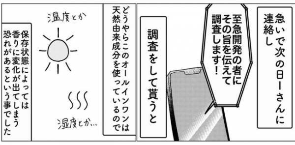 「あ？なんかちょっと…」大満足だと思った矢先に、気付いてしまった衝撃の事実＜産後のお仕事＞