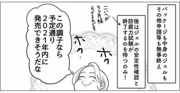 「あ？なんかちょっと…」大満足だと思った矢先に、気付いてしまった衝撃の事実＜産後のお仕事＞