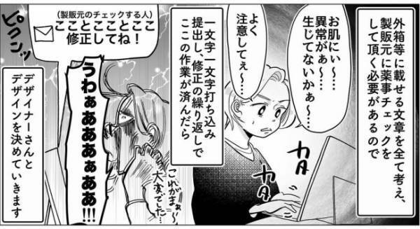 「あ？なんかちょっと…」大満足だと思った矢先に、気付いてしまった衝撃の事実＜産後のお仕事＞
