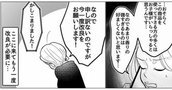 「あ？なんかちょっと…」大満足だと思った矢先に、気付いてしまった衝撃の事実＜産後のお仕事＞