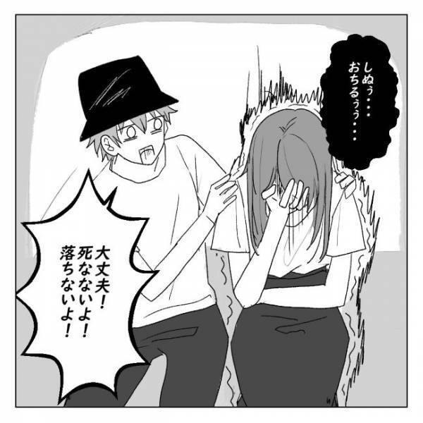 「絶対引かれた」告白スポットで取り乱し落ち込んでいたら？！＜アラサーオタクが結婚＞