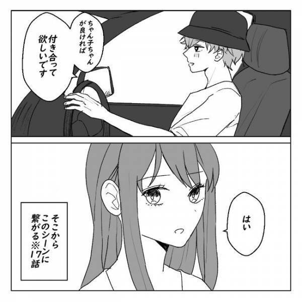 「絶対引かれた」告白スポットで取り乱し落ち込んでいたら？！＜アラサーオタクが結婚＞