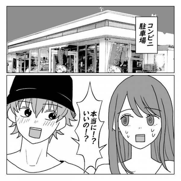 「絶対引かれた」告白スポットで取り乱し落ち込んでいたら？！＜アラサーオタクが結婚＞