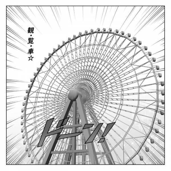 「絶対引かれた」告白スポットで取り乱し落ち込んでいたら？！＜アラサーオタクが結婚＞