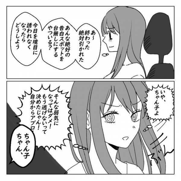 「絶対引かれた」告白スポットで取り乱し落ち込んでいたら？！＜アラサーオタクが結婚＞