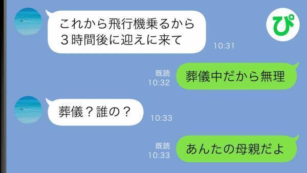 「出張中に連絡してくんな」義母の状態を伝えても見舞いに来ない夫→言われた通り連絡をやめた結果！？