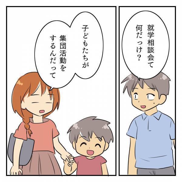 「相談会とは…？」何も相談せずに終了！就学相談会の報告書に書かれていたのは！？＜発達凸凹な息子＞