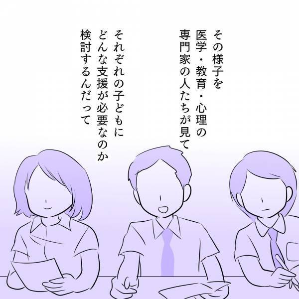 「相談会とは…？」何も相談せずに終了！就学相談会の報告書に書かれていたのは！？＜発達凸凹な息子＞