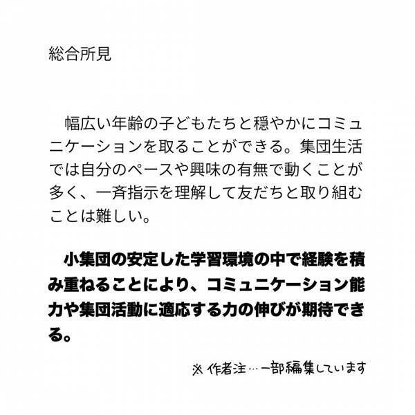 「相談会とは…？」何も相談せずに終了！就学相談会の報告書に書かれていたのは！？＜発達凸凹な息子＞
