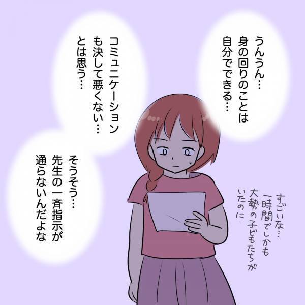 「相談会とは…？」何も相談せずに終了！就学相談会の報告書に書かれていたのは！？＜発達凸凹な息子＞