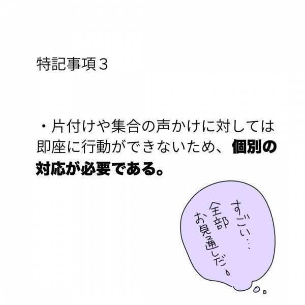 「相談会とは…？」何も相談せずに終了！就学相談会の報告書に書かれていたのは！？＜発達凸凹な息子＞