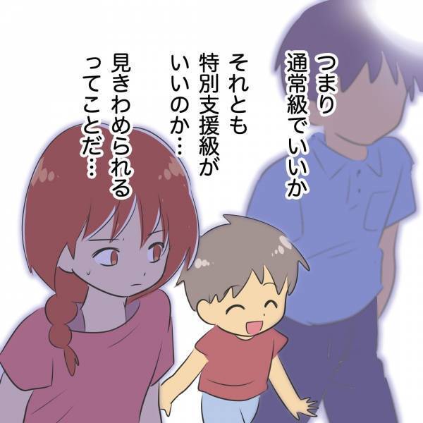 「相談会とは…？」何も相談せずに終了！就学相談会の報告書に書かれていたのは！？＜発達凸凹な息子＞