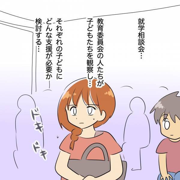 「相談会とは…？」何も相談せずに終了！就学相談会の報告書に書かれていたのは！？＜発達凸凹な息子＞
