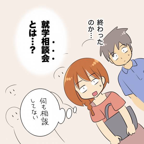 「相談会とは…？」何も相談せずに終了！就学相談会の報告書に書かれていたのは！？＜発達凸凹な息子＞