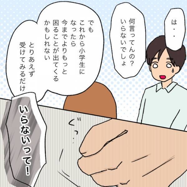 私「検査受けよう」夫「発達障害にしたいの？」冷静さを失った夫はありえない行動に… ＜夫の家族＞