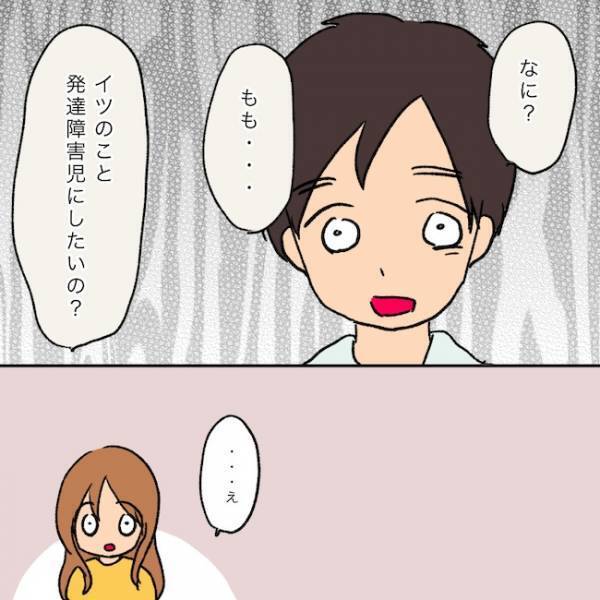 私「検査受けよう」夫「発達障害にしたいの？」冷静さを失った夫はありえない行動に… ＜夫の家族＞