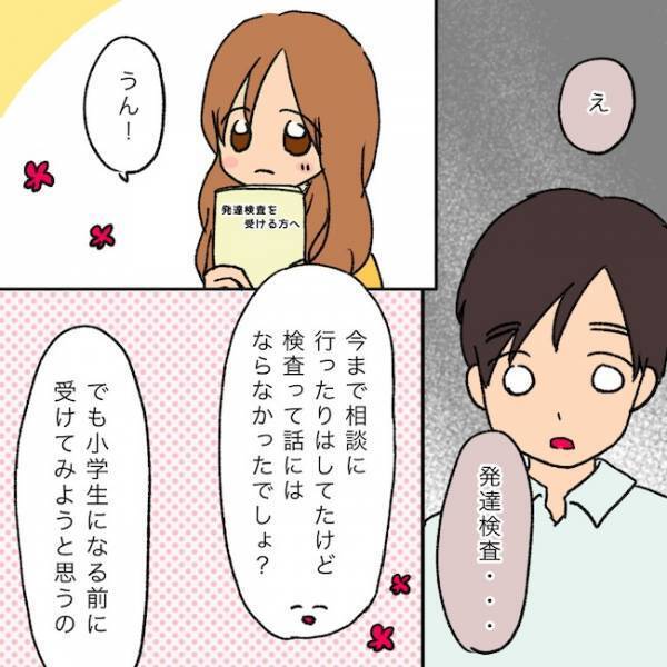 私「検査受けよう」夫「発達障害にしたいの？」冷静さを失った夫はありえない行動に… ＜夫の家族＞