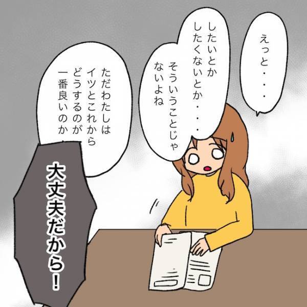 私「検査受けよう」夫「発達障害にしたいの？」冷静さを失った夫はありえない行動に… ＜夫の家族＞