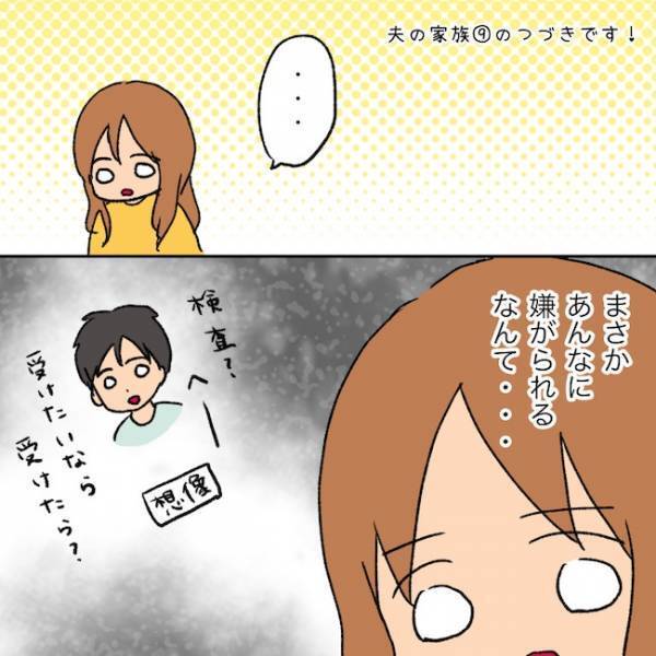 「私の気持ちは決まっている…」発達障害を認めない夫と話し合いをするには？ ＜夫の家族＞