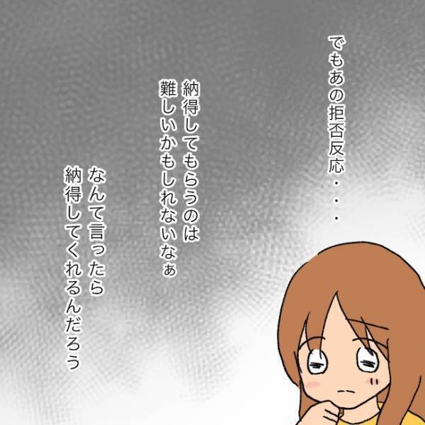 「私の気持ちは決まっている…」発達障害を認めない夫と話し合いをするには？ ＜夫の家族＞