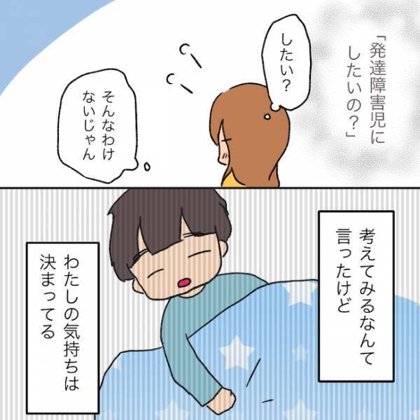 「私の気持ちは決まっている…」発達障害を認めない夫と話し合いをするには？ ＜夫の家族＞
