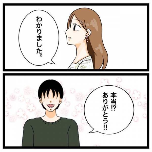 「朝まで…」えぇ？！付き合った初日に彼が驚きの提案を！＜私を解放して＞