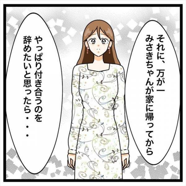 「朝まで…」えぇ？！付き合った初日に彼が驚きの提案を！＜私を解放して＞