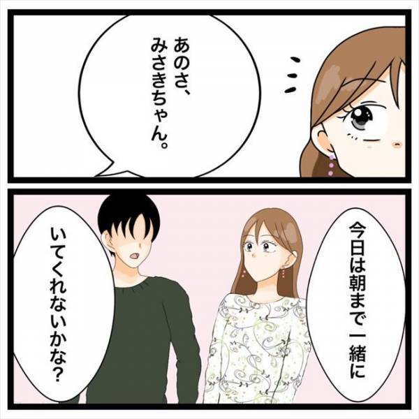 「朝まで…」えぇ？！付き合った初日に彼が驚きの提案を！＜私を解放して＞