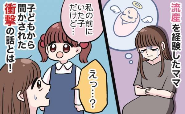 「私の前にいた子だけど…」流産を経験後、生まれたわが子から聞かされた「衝撃の胎内記憶」とは！