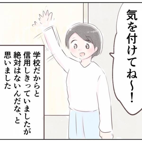 「え…」小1娘が学童に行かず行方不明に…！？ミスした小学校のまさかの対応に唖然＜娘はどこへ？＞