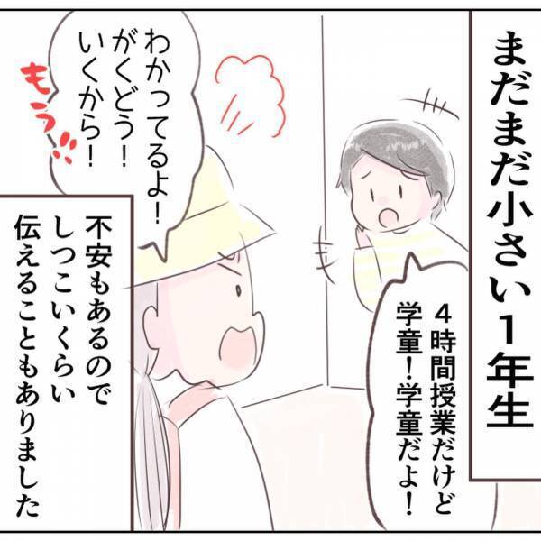 「え…」小1娘が学童に行かず行方不明に…！？ミスした小学校のまさかの対応に唖然＜娘はどこへ？＞